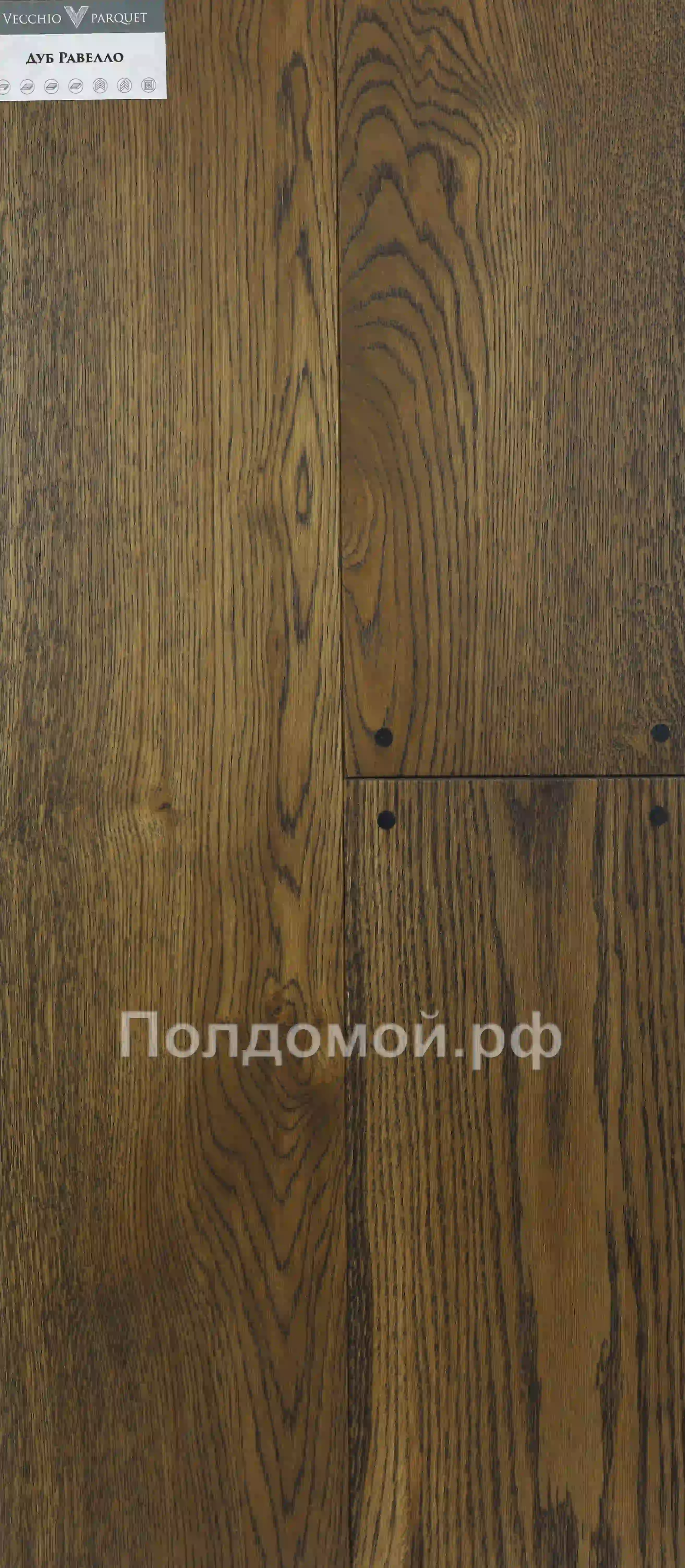 Инженерная доска VECCHIO PARQUET ДУБ РАВЕЛЛО